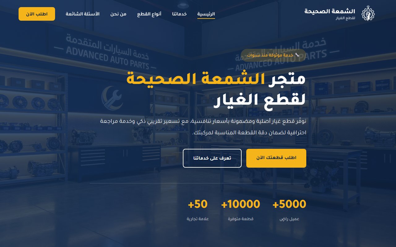 SHP - Auto Spare Parts