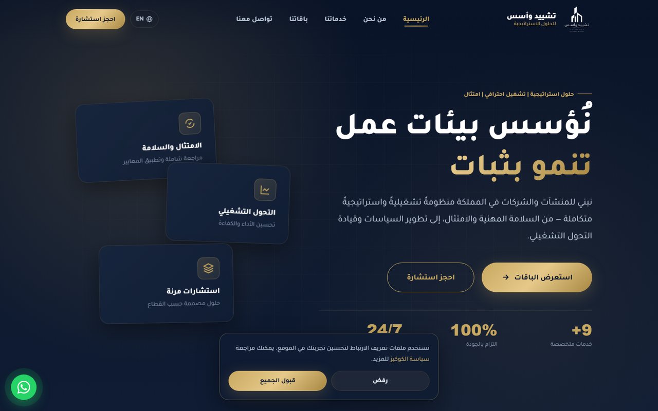 Tashyeed & Osos — Strategic & Operational Solutions
