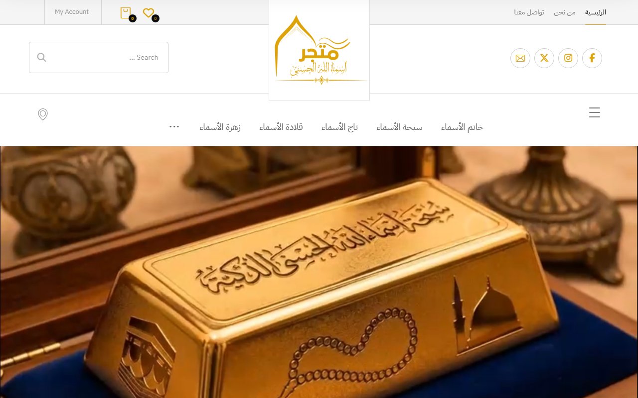 Asma Allah Alhusnaa - Electronic Rosary