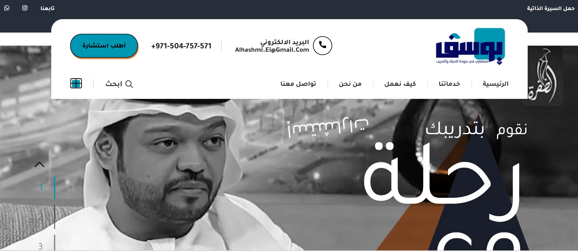 Youssef Consulting website